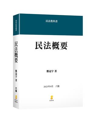 民法概要 | 拾書所