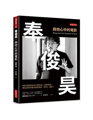 奉俊昊，與他心中的電影：400 張劇照與未公開訪談，重現經典，哪些是我們看完後遺漏的「奉式」細節？ | 拾書所