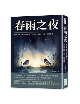 春雨之夜：燈影被窗隙的微風拂著，只在白紗幃上一來一往地顫動 | 拾書所