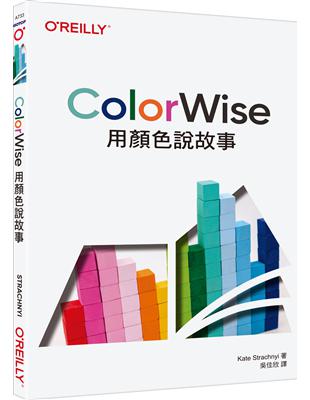 ColorWise｜用顏色說故事 | 拾書所
