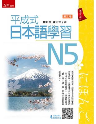 平成式日本語學習~N5 | 拾書所