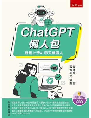 ChatGPT懶人包：輕鬆上手AI聊天機器人 | 拾書所