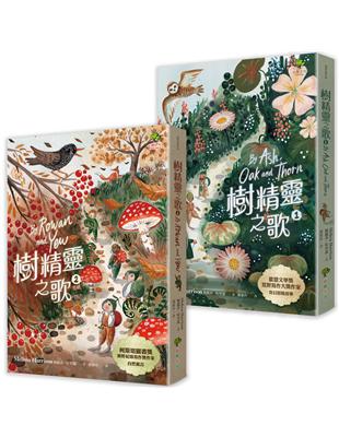 樹精靈之歌（2冊套書）：最美的大自然寓言，歐盟文學獎暢銷作家奇幻冒險故事 | 拾書所