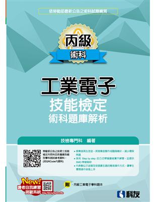 丙級工業電子技能檢定術科題庫解析（2023最新版） | 拾書所