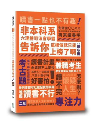 非本科系六連榜司法官學霸告訴你：這樣做就只能上榜了啊 | 拾書所