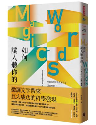 如何讓人聽你的： 華頓商學院教你用文字引發興趣、拉近關係、有效說服 | 拾書所