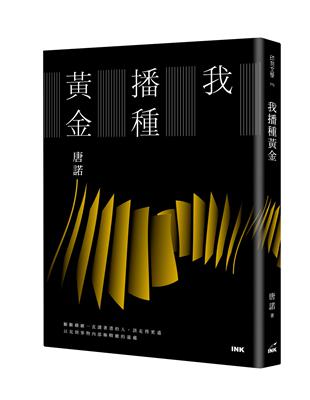 我播種黃金 | 拾書所