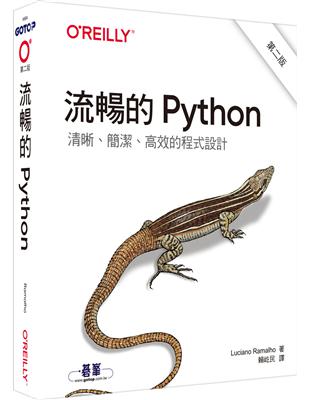 流暢的 Python｜清晰、簡潔、高效的程式設計 第二版 | 拾書所