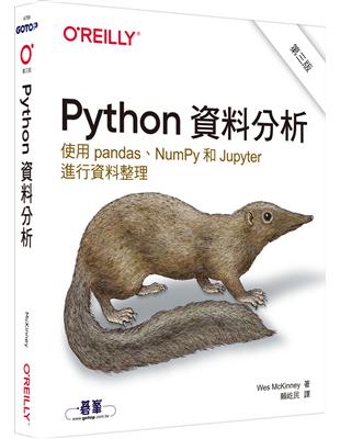 Python資料分析 第三版 | 拾書所