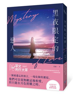 黑夜限定的戀人 | 拾書所