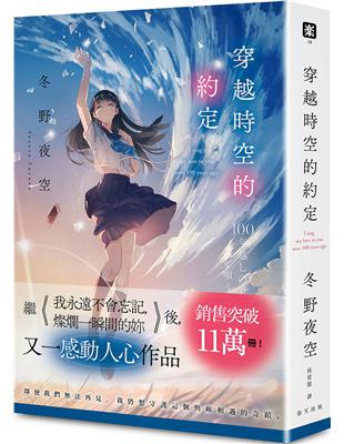 穿越時空的約定 | 拾書所