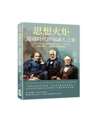 思想火炬，超越時代的知識人之旅：莎翁×詩歌之父×四屆英國首相×發明大王×光之畫家……與智者同行，一場跨時代的思想盛宴！