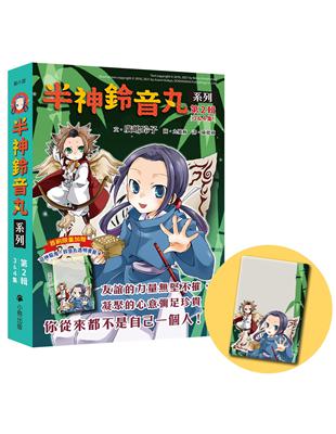 「半神鈴音丸」系列【第2輯】（3&4集，共兩冊，首刷限量加贈「迎神驅鬼-鈴音丸透明書籤卡」） | 拾書所