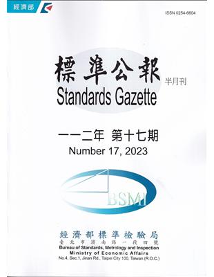 標準公報半月刊112年 第十七期 | 拾書所