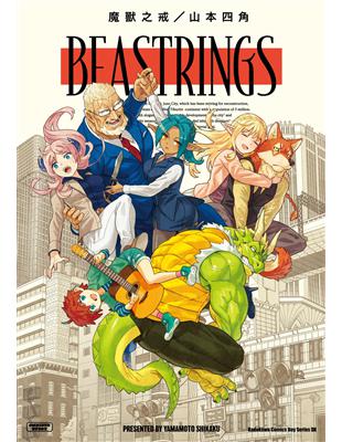 BEASTRINGS魔獸之戒（全）