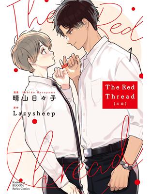 The Red Thread 紅線（1） | 拾書所