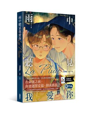 La Pluie 雨中聽見我愛你（全）