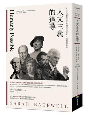 人文主義的追尋：人文主義七百年來的自由思考、探究和希望