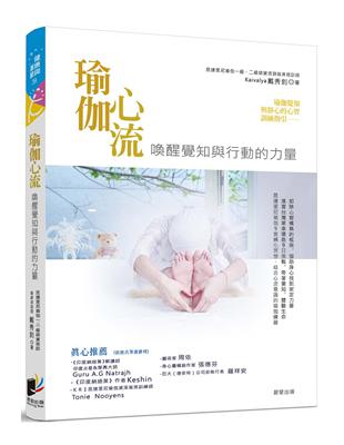 瑜伽心流：喚醒覺知與行動的力量 | 拾書所