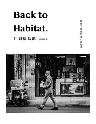 回到棲息地：Back to Habitat | 拾書所