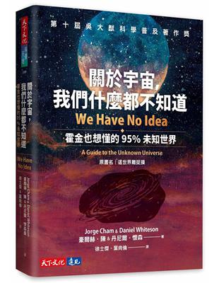 關於宇宙，我們什麼都不知道︰霍金也想懂的95%未知世界 | 拾書所