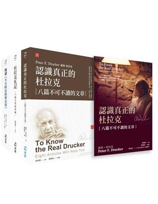 認識真正的杜拉克套書（書盒裝） | 拾書所