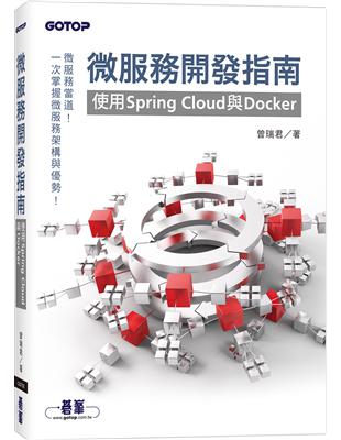 微服務開發指南｜使用Spring Cloud與Docker | 拾書所
