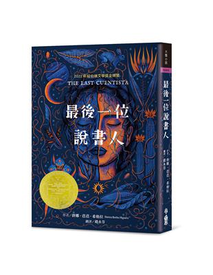 最後一位說書人（2022年紐伯瑞金牌獎） | 拾書所