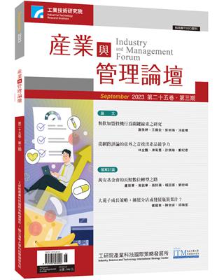 產業與管理論壇第25卷第3期 | 拾書所