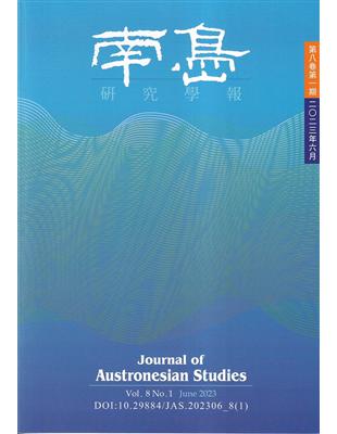 南島研究學報第8卷第1期(2022/06) | 拾書所