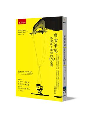 導演筆記：導演椅上學到的130堂課（4版） | 拾書所