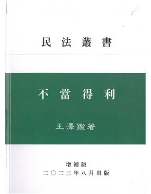 不當得利 | 拾書所