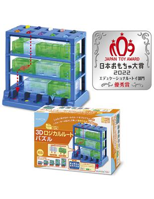 日本KUMON TOY邏輯迷宮-3D路線解謎 | 拾書所