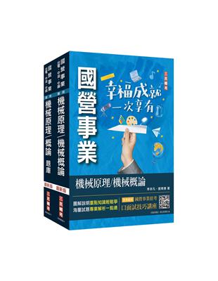 機械原理（機械概論）[講義 題庫]強效套書