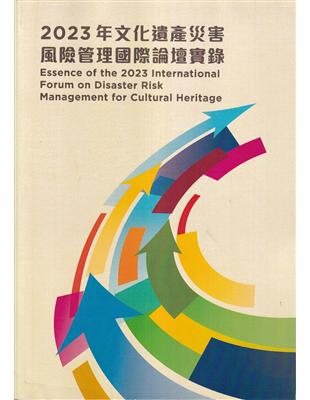 2023年文化遺產災害風險管理國際論壇實錄 | 拾書所