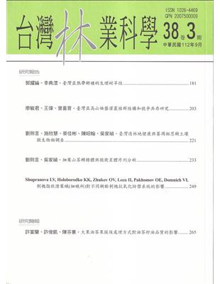 台灣林業科學38卷3期(112.09) | 拾書所