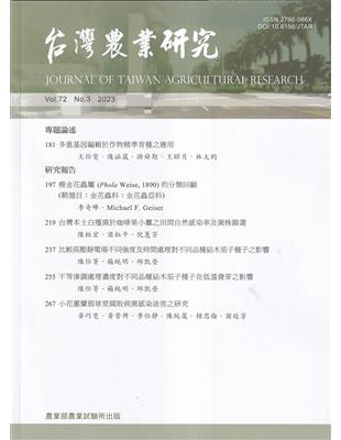 台灣農業研究季刊第72卷3期(112/09) | 拾書所
