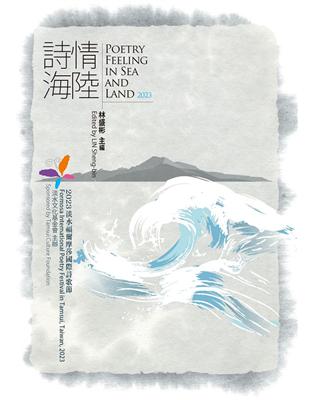 詩情海陸.Poetry Feeling In Sea And Land.2023 | 拾書所