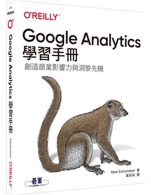 Google Analytics學習手冊