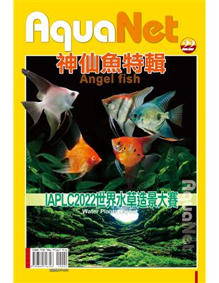 神仙魚特輯 :IAPLC 2022世界水草造景大賽 = Angel fish & water plants layout /
