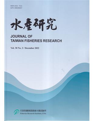 水產研究(第30卷第2期)-2022.12 | 拾書所