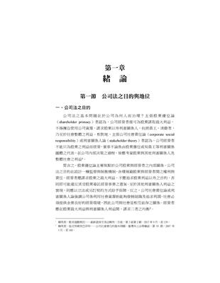 實用公司法 | 拾書所