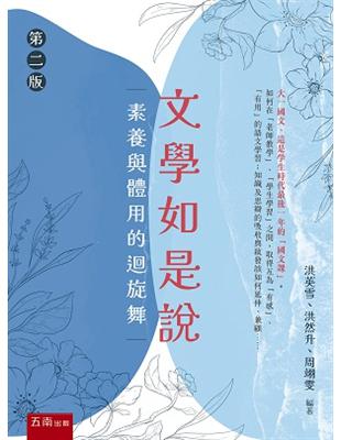 文學如是說：素養與體用的迴旋舞 | 拾書所