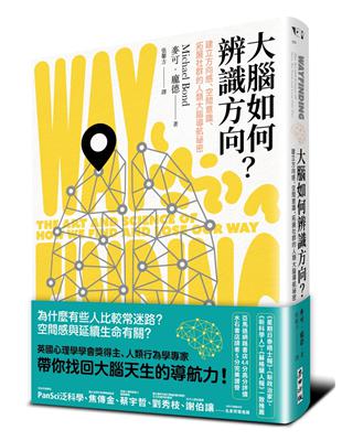 大腦如何辨識方向？建立方向感、空間意識、拓展社群的人類大腦導航祕密