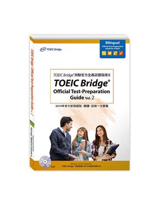 vol.2：TOEIC Bridge測驗官方全真試題指南Ⅱ