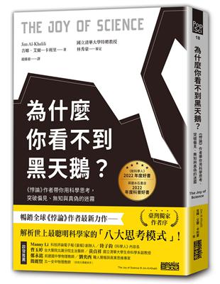 為什麼你看不到黑天鵝？《悖論》作者帶你用科學思考，突破偏見、無知與真偽的迷霧