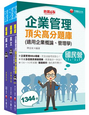 112[業務類（含抄表人員）]台水招考題庫版套書：獨家解題要領與關鍵的概念