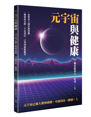 元宇宙與健康