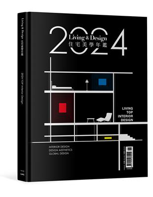 LIVING&DESIGN ：2024住宅美學年鑑