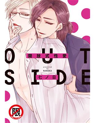 開放式性愛 OUT SIDE（全）